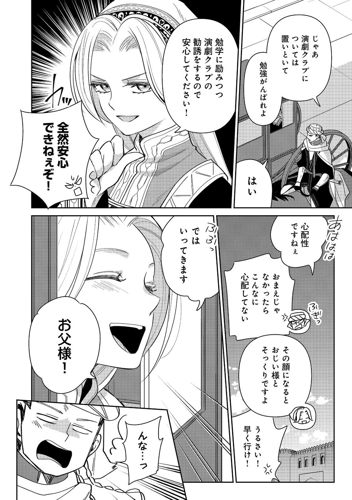 Goraku Kakumei: Uta to Odori ga Kinshi no isekai de, Kanojo wa Butai no Ue ni Tatsu Chapter 9 16ページ