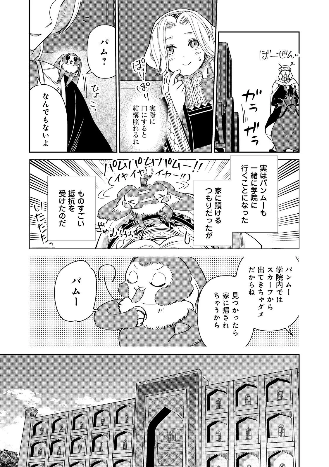 Goraku Kakumei: Uta to Odori ga Kinshi no isekai de, Kanojo wa Butai no Ue ni Tatsu Chapter 9 17ページ