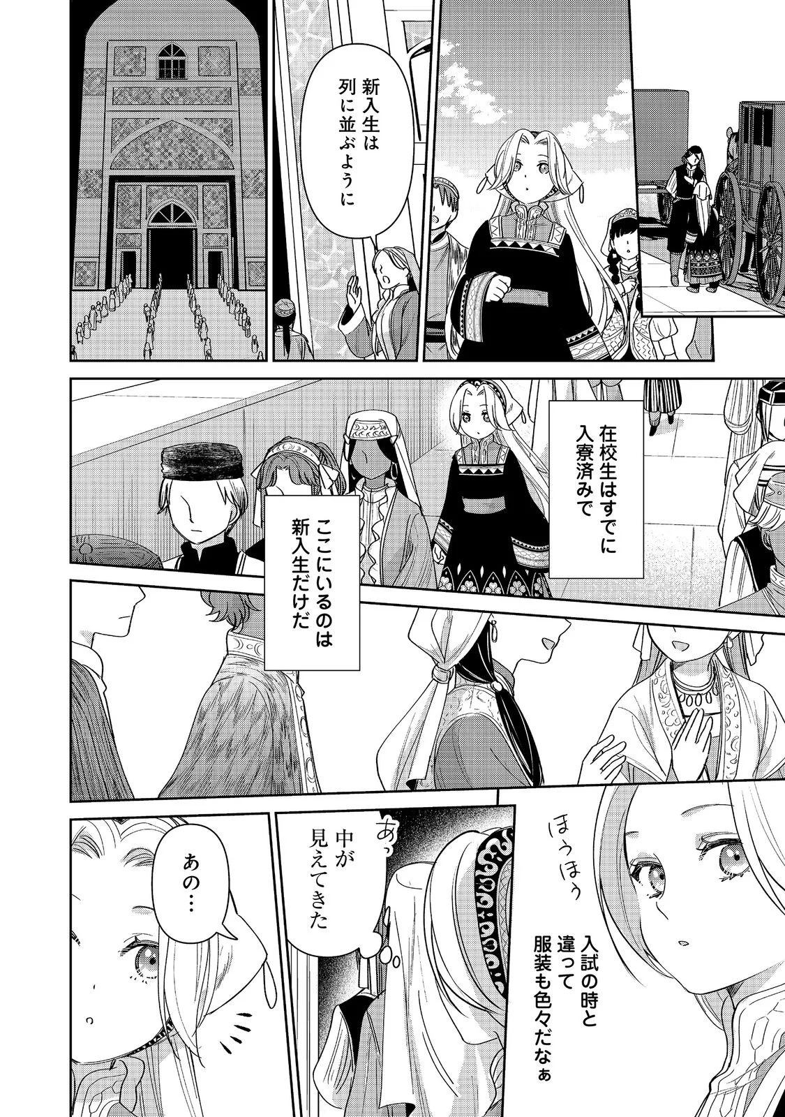 Goraku Kakumei: Uta to Odori ga Kinshi no isekai de, Kanojo wa Butai no Ue ni Tatsu Chapter 9 18ページ