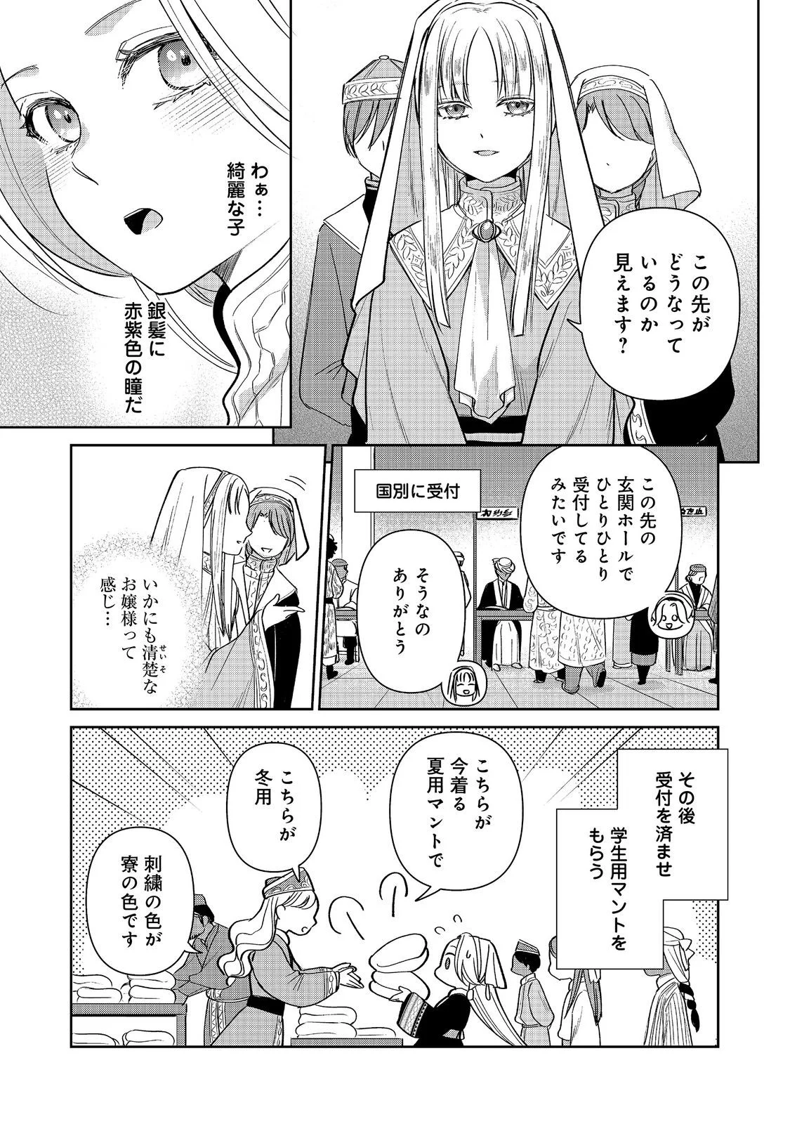Goraku Kakumei: Uta to Odori ga Kinshi no isekai de, Kanojo wa Butai no Ue ni Tatsu Chapter 9 19ページ