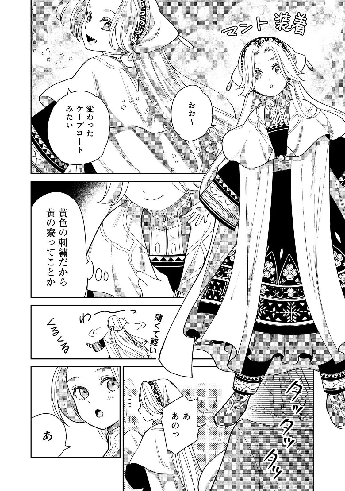 Goraku Kakumei: Uta to Odori ga Kinshi no isekai de, Kanojo wa Butai no Ue ni Tatsu Chapter 9 20ページ