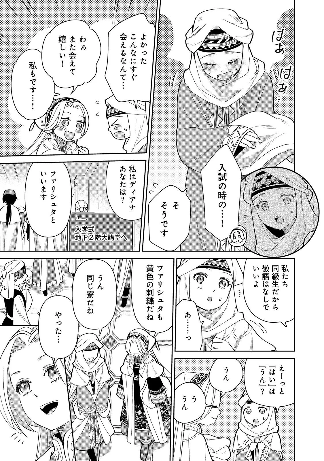 Goraku Kakumei: Uta to Odori ga Kinshi no isekai de, Kanojo wa Butai no Ue ni Tatsu Chapter 9 21ページ