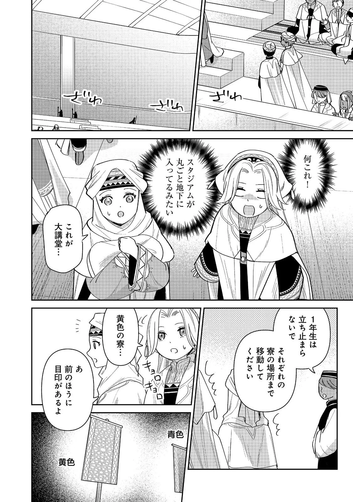 Goraku Kakumei: Uta to Odori ga Kinshi no isekai de, Kanojo wa Butai no Ue ni Tatsu Chapter 9 24ページ