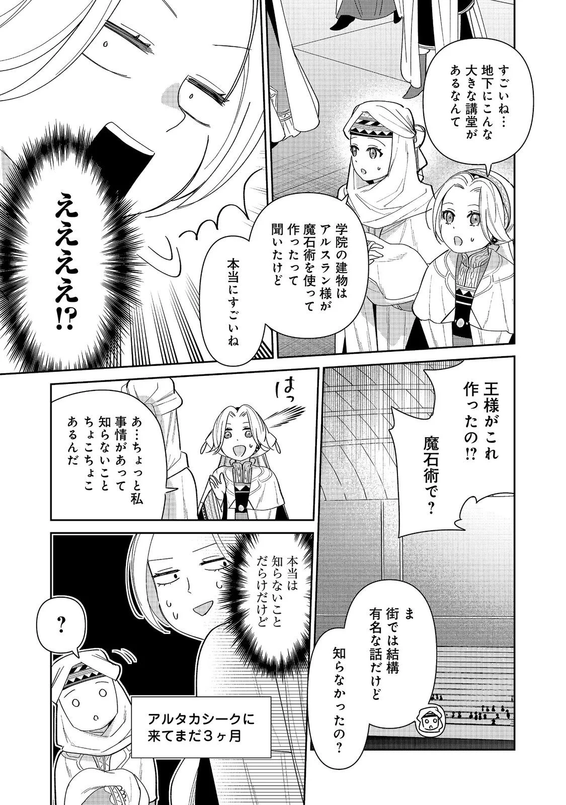 Goraku Kakumei: Uta to Odori ga Kinshi no isekai de, Kanojo wa Butai no Ue ni Tatsu Chapter 9 25ページ