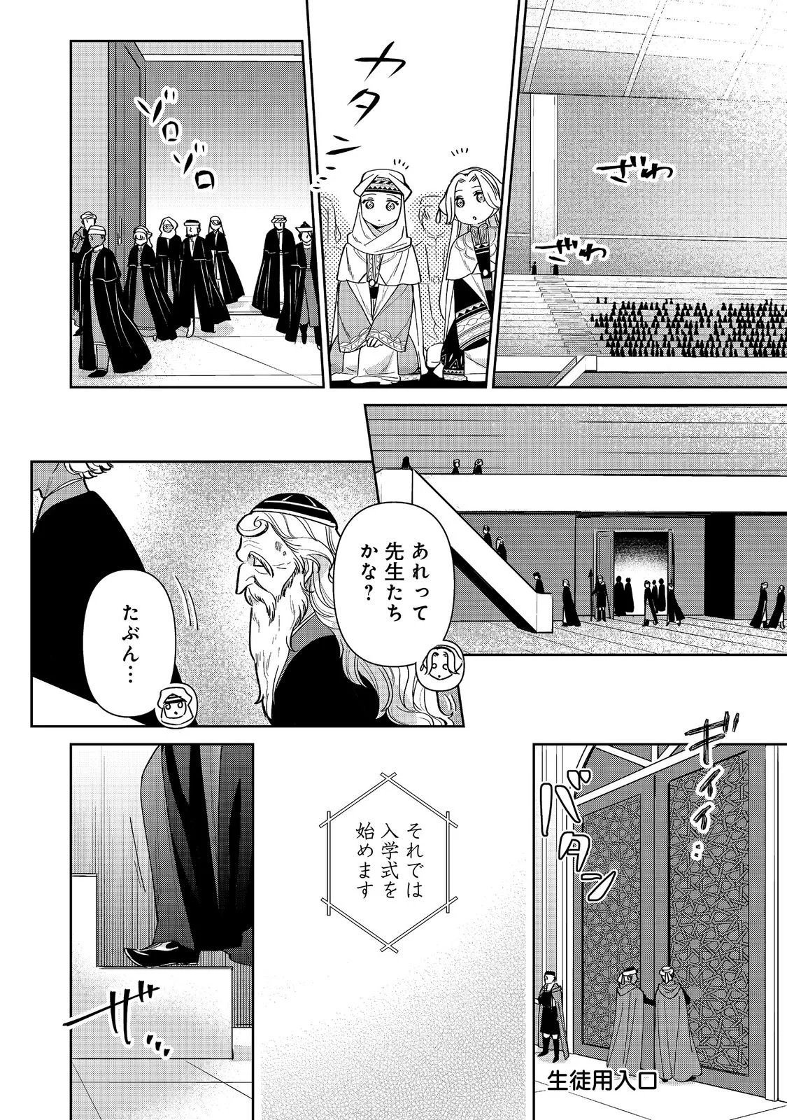 Goraku Kakumei: Uta to Odori ga Kinshi no isekai de, Kanojo wa Butai no Ue ni Tatsu Chapter 9 26ページ