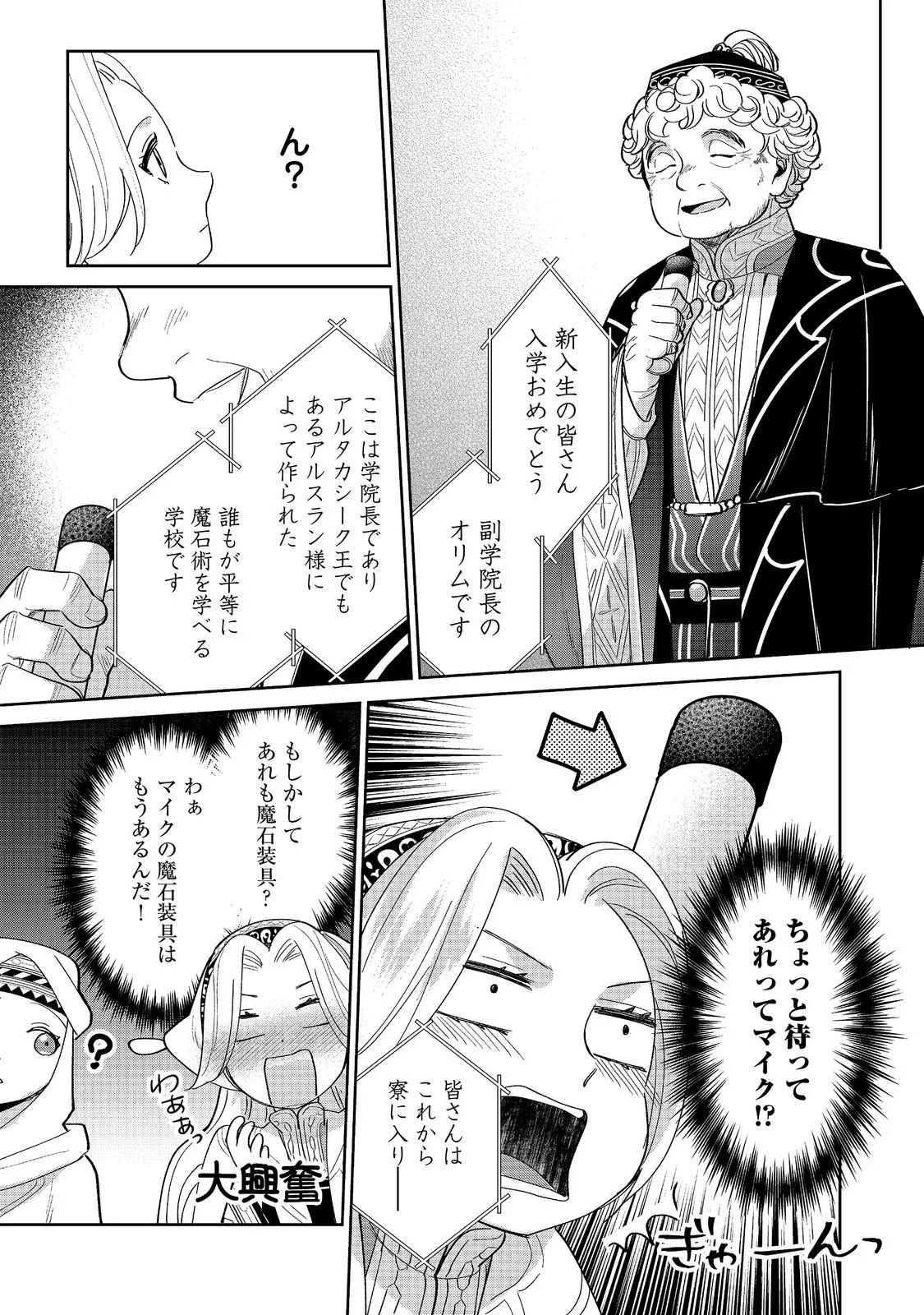 Goraku Kakumei: Uta to Odori ga Kinshi no isekai de, Kanojo wa Butai no Ue ni Tatsu Chapter 9 27ページ