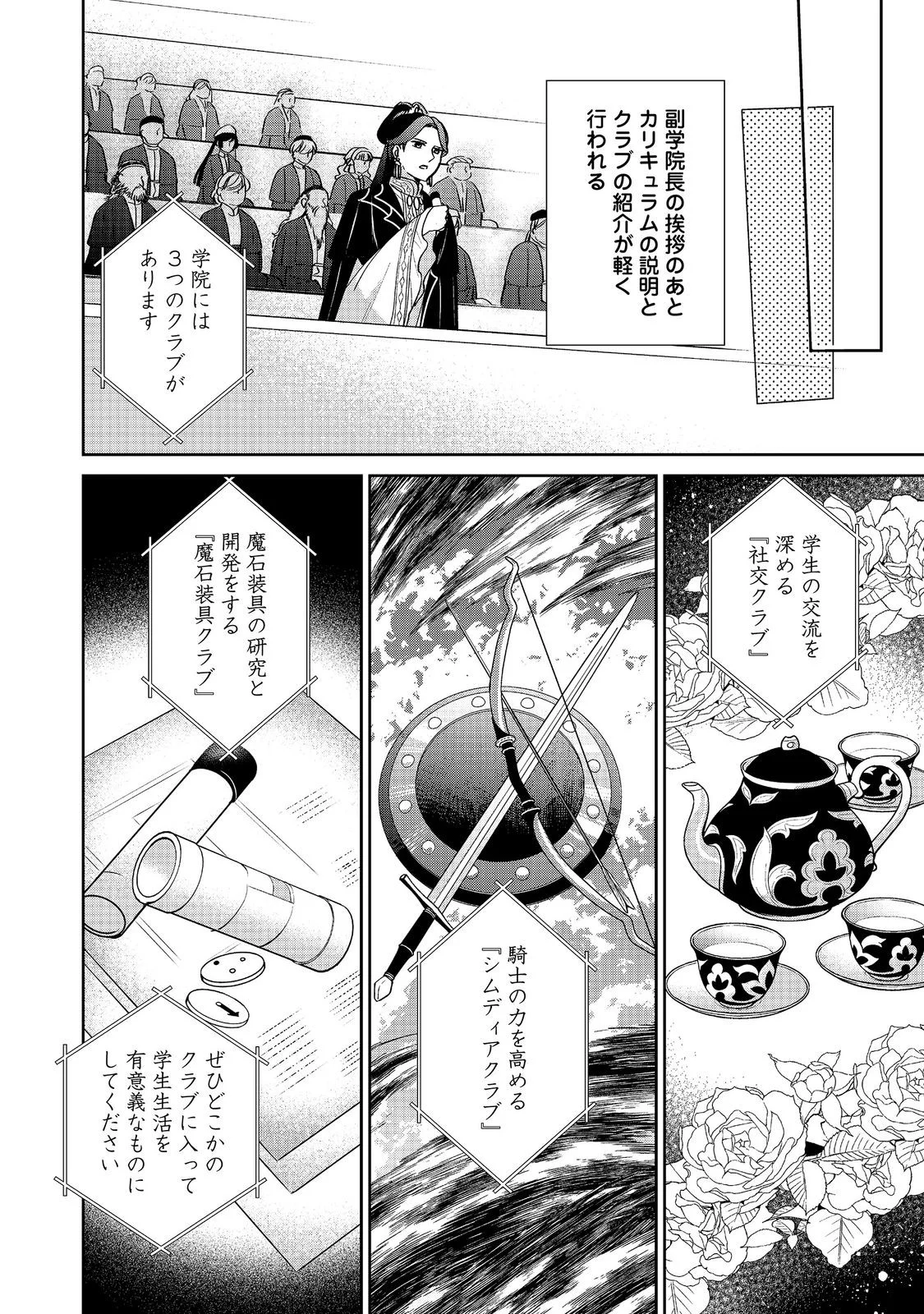 Goraku Kakumei: Uta to Odori ga Kinshi no isekai de, Kanojo wa Butai no Ue ni Tatsu Chapter 9 28ページ