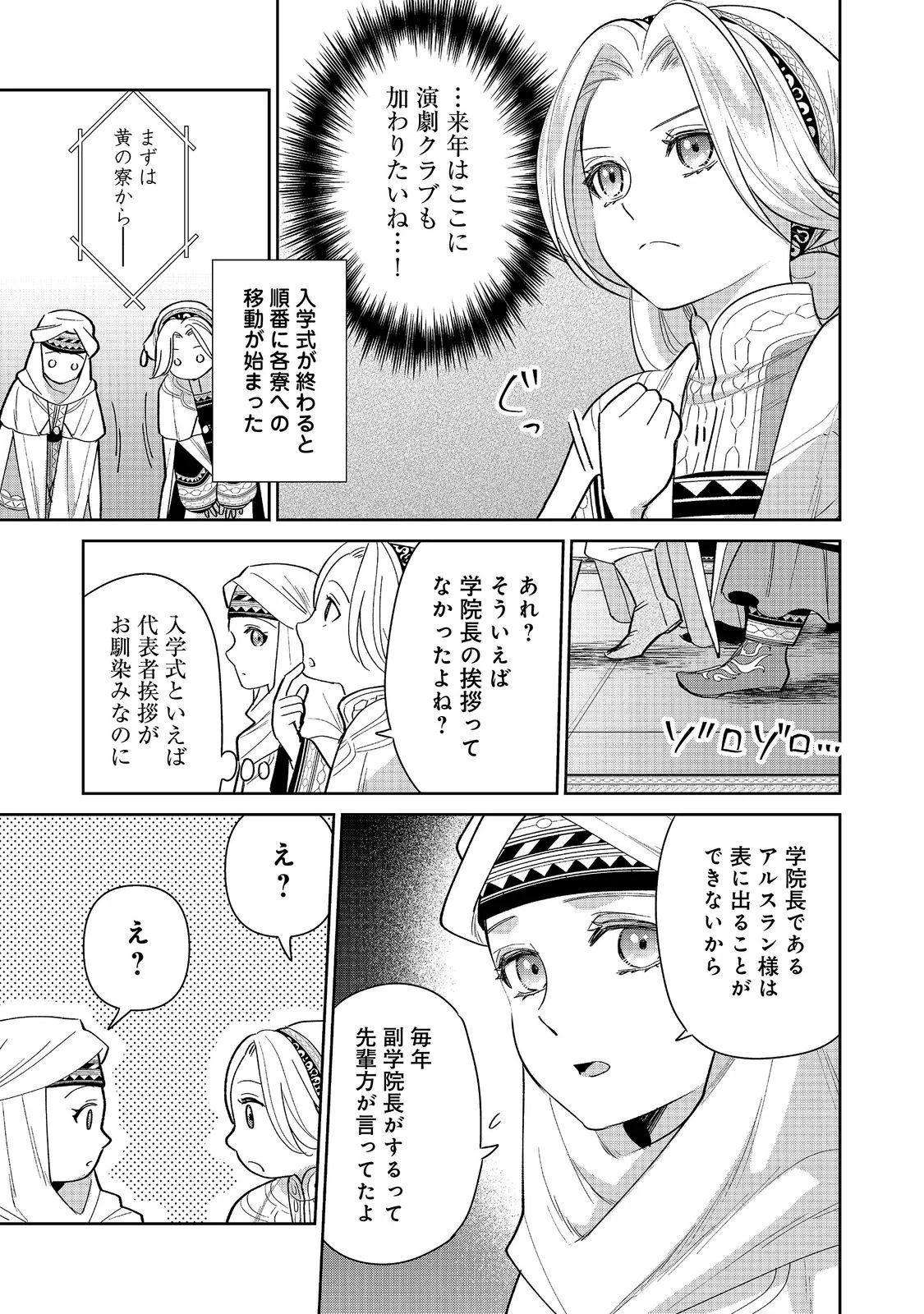 Goraku Kakumei: Uta to Odori ga Kinshi no isekai de, Kanojo wa Butai no Ue ni Tatsu Chapter 9 29ページ