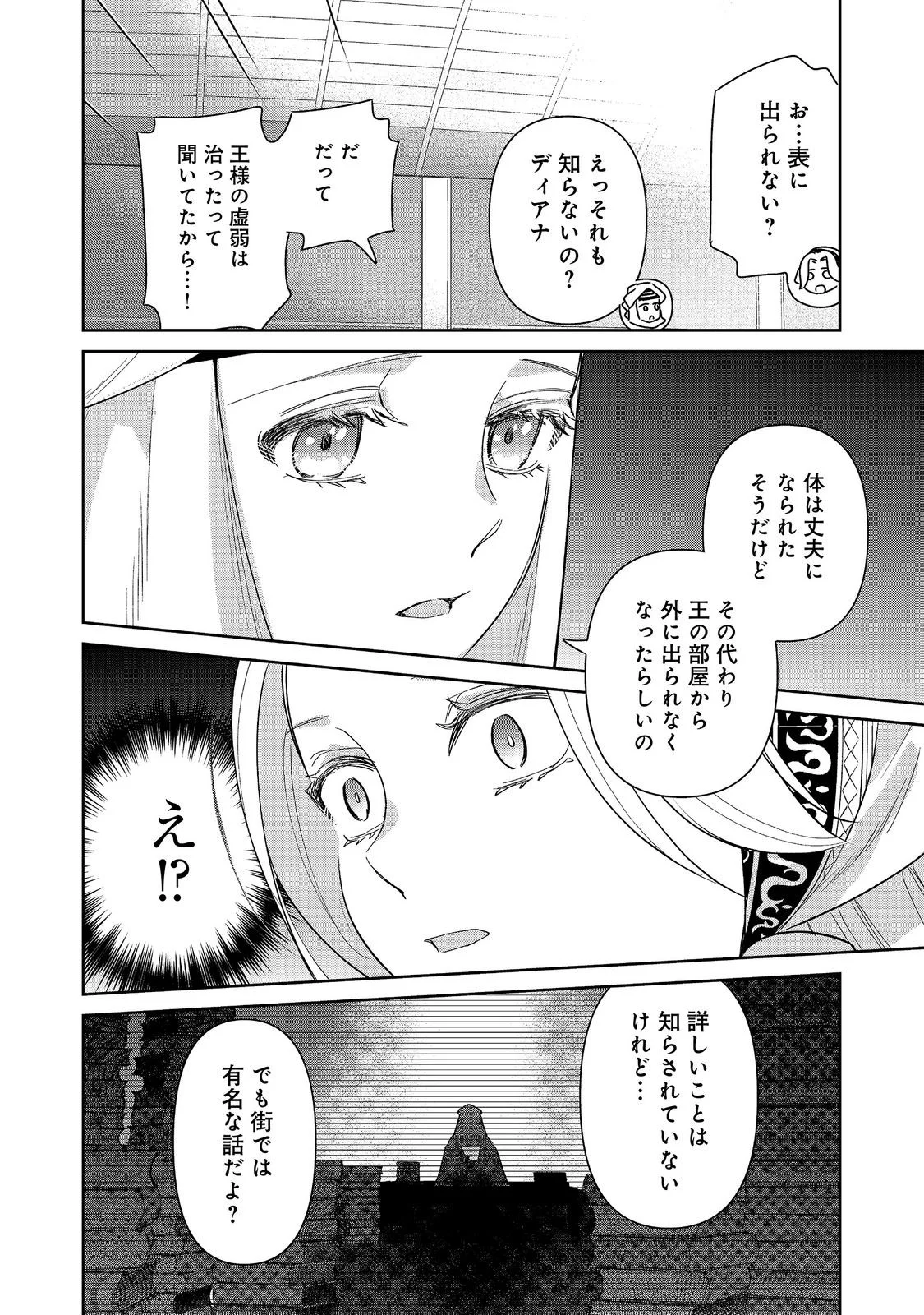 Goraku Kakumei: Uta to Odori ga Kinshi no isekai de, Kanojo wa Butai no Ue ni Tatsu Chapter 9 30ページ