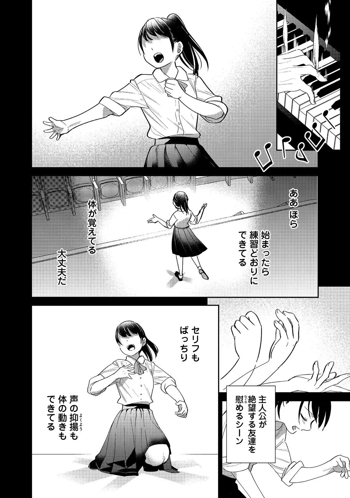 Goraku Kakumei: Uta to Odori ga Kinshi no isekai de, Kanojo wa Butai no Ue ni Tatsu Chapter 9 4ページ
