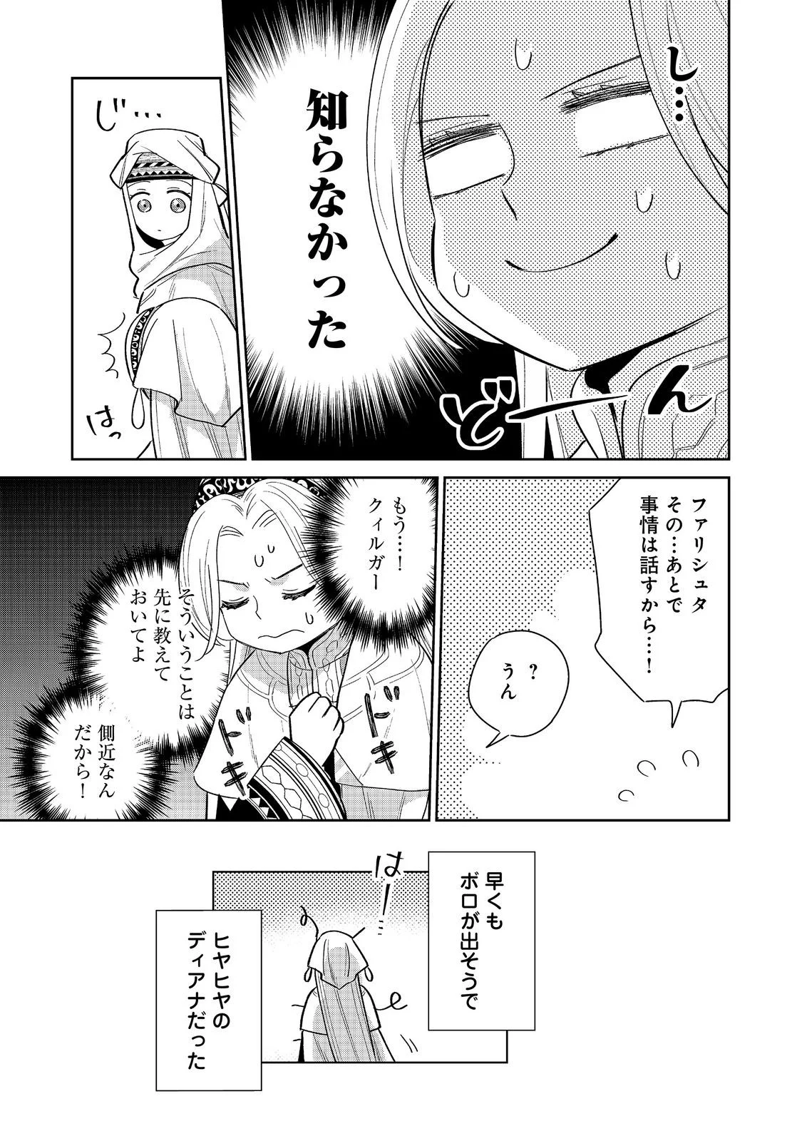 Goraku Kakumei: Uta to Odori ga Kinshi no isekai de, Kanojo wa Butai no Ue ni Tatsu Chapter 9 31ページ
