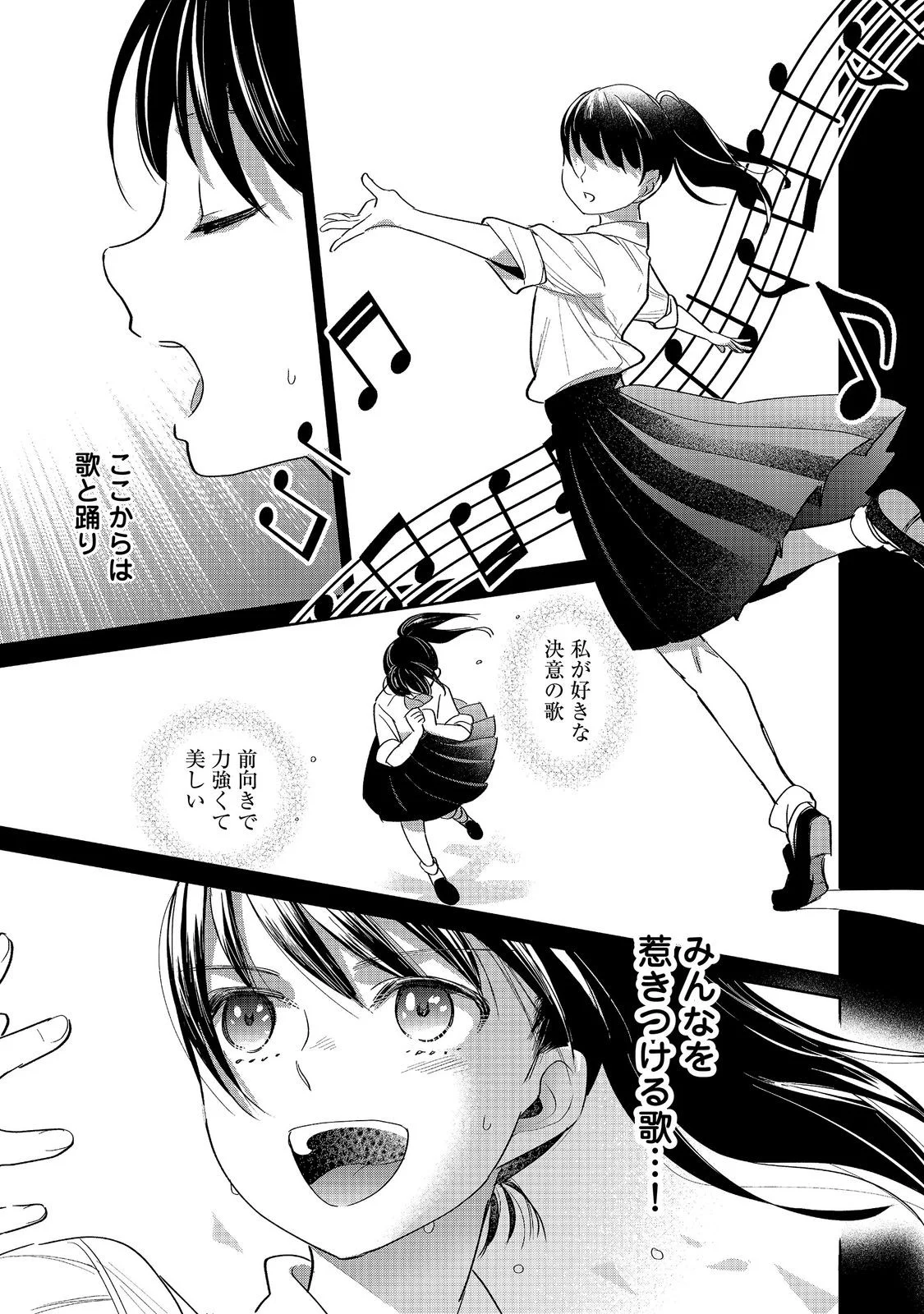 Goraku Kakumei: Uta to Odori ga Kinshi no isekai de, Kanojo wa Butai no Ue ni Tatsu Chapter 9 5ページ