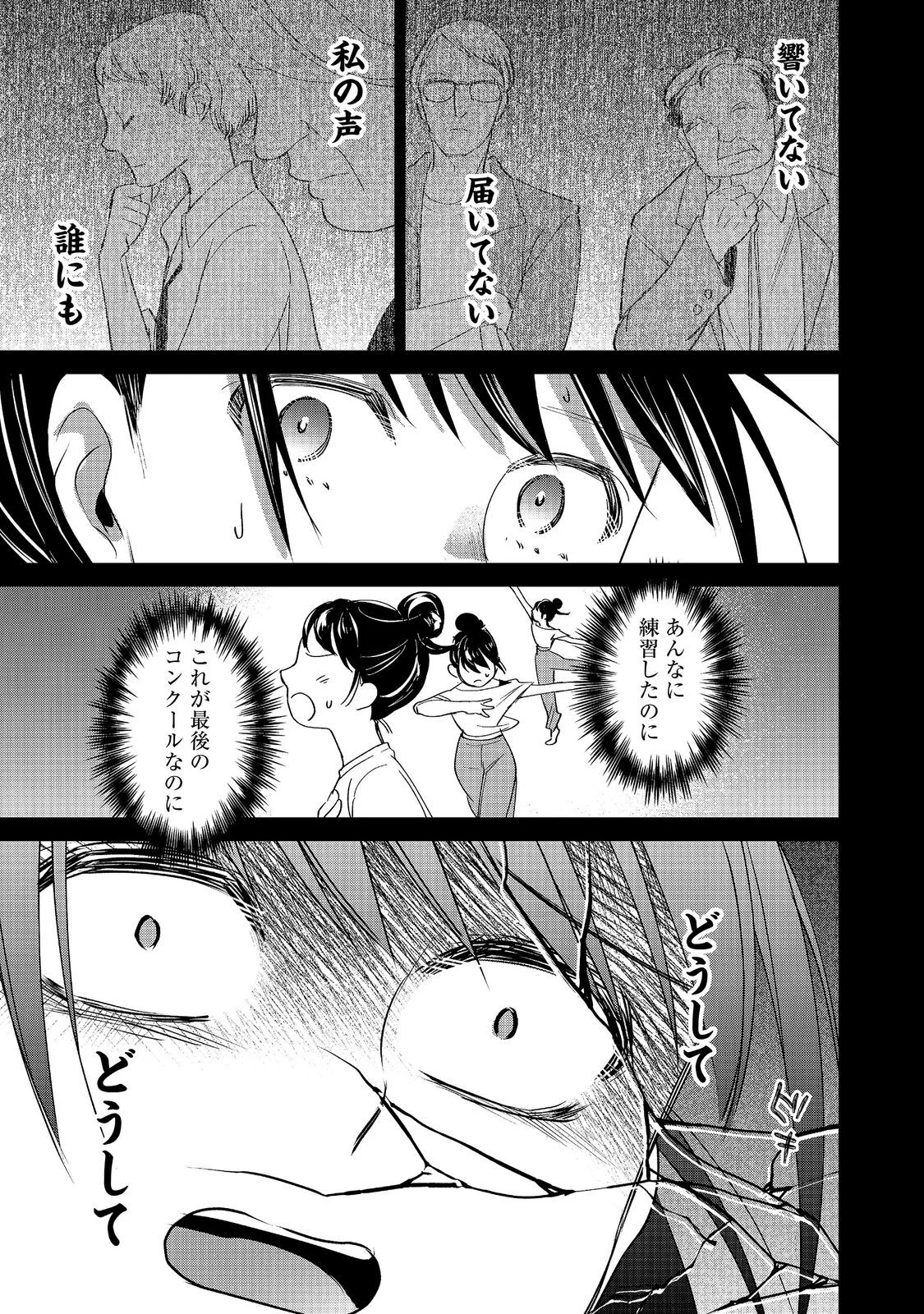 Goraku Kakumei: Uta to Odori ga Kinshi no isekai de, Kanojo wa Butai no Ue ni Tatsu Chapter 9 7ページ