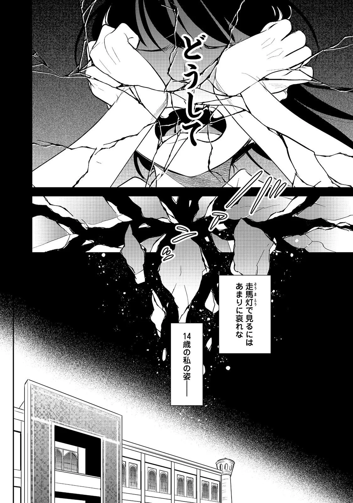 Goraku Kakumei: Uta to Odori ga Kinshi no isekai de, Kanojo wa Butai no Ue ni Tatsu Chapter 9 8ページ