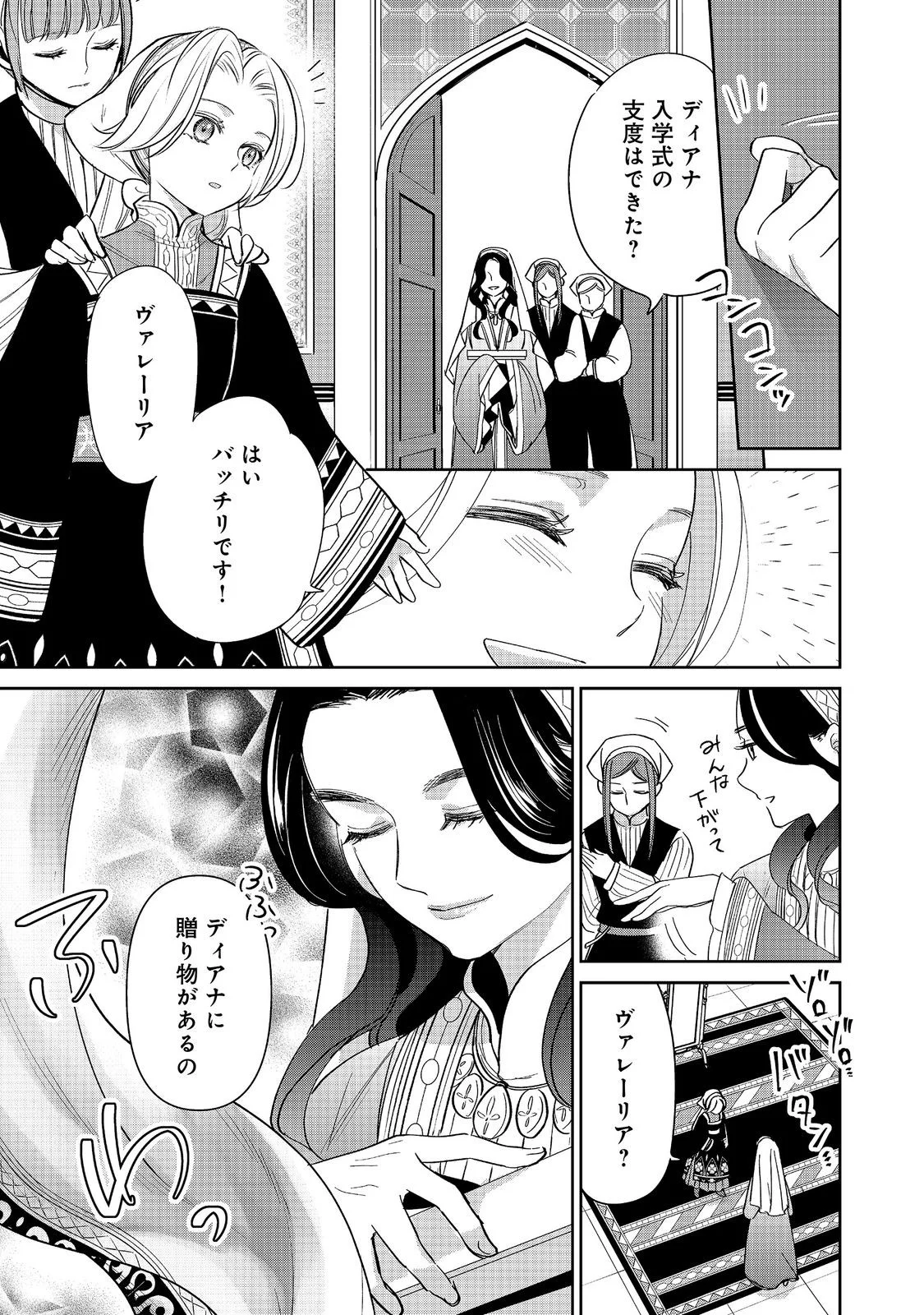Goraku Kakumei: Uta to Odori ga Kinshi no isekai de, Kanojo wa Butai no Ue ni Tatsu Chapter 9 9ページ