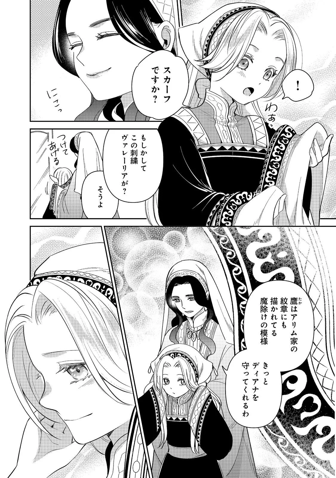 Goraku Kakumei: Uta to Odori ga Kinshi no isekai de, Kanojo wa Butai no Ue ni Tatsu Chapter 9 10ページ