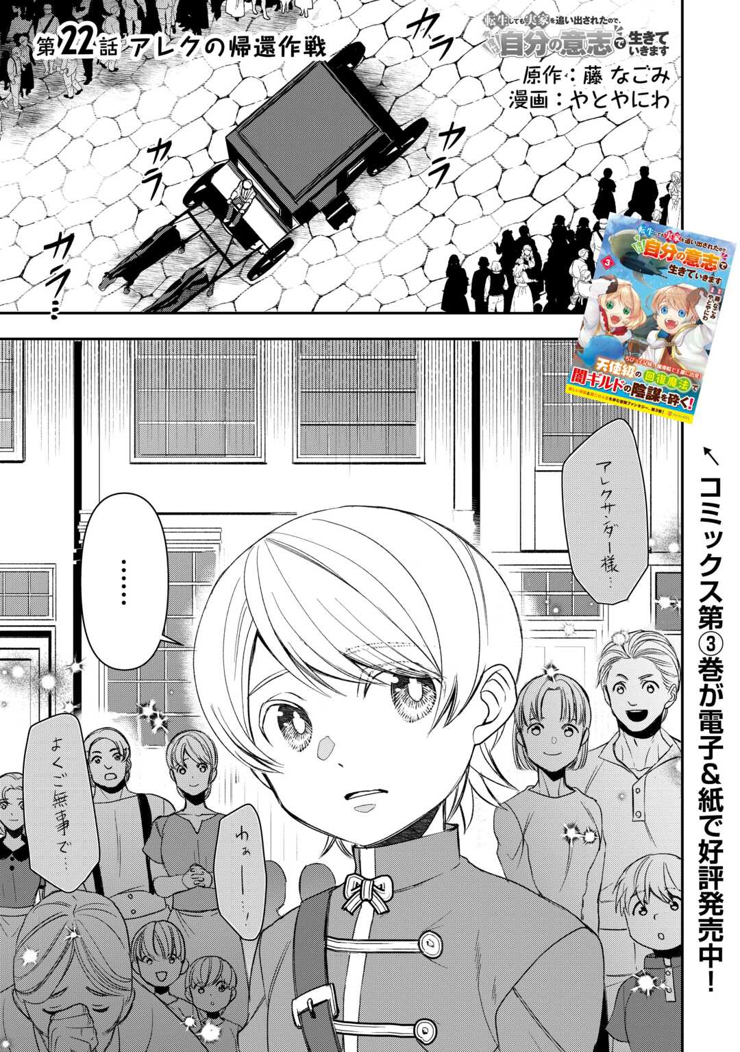 Tensei Shite mo Jikka wo Oida Sareta no de, Kondo wa Jibun no Ishi de Ikiteikimasu Chapter 22 1ページ