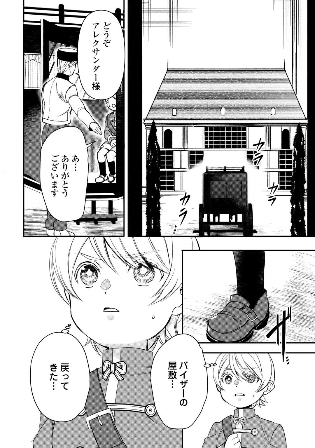 Tensei Shite mo Jikka wo Oida Sareta no de, Kondo wa Jibun no Ishi de Ikiteikimasu Chapter 22 2ページ