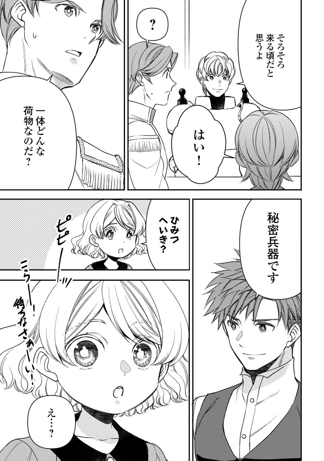 Tensei Shite mo Jikka wo Oida Sareta no de, Kondo wa Jibun no Ishi de Ikiteikimasu Chapter 22 11ページ