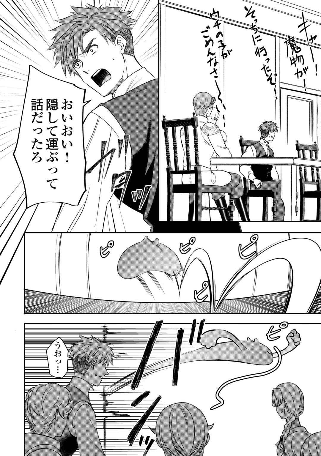 Tensei Shite mo Jikka wo Oida Sareta no de, Kondo wa Jibun no Ishi de Ikiteikimasu Chapter 22 12ページ