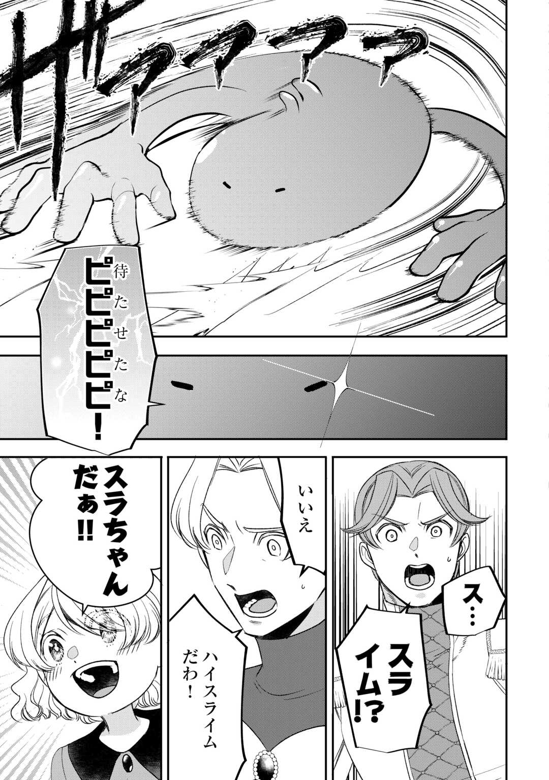 Tensei Shite mo Jikka wo Oida Sareta no de, Kondo wa Jibun no Ishi de Ikiteikimasu Chapter 22 13ページ