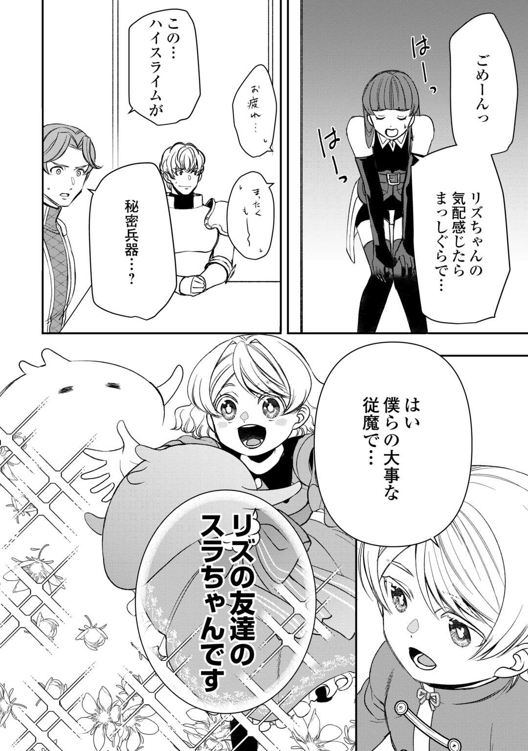 Tensei Shite mo Jikka wo Oida Sareta no de, Kondo wa Jibun no Ishi de Ikiteikimasu Chapter 22 14ページ