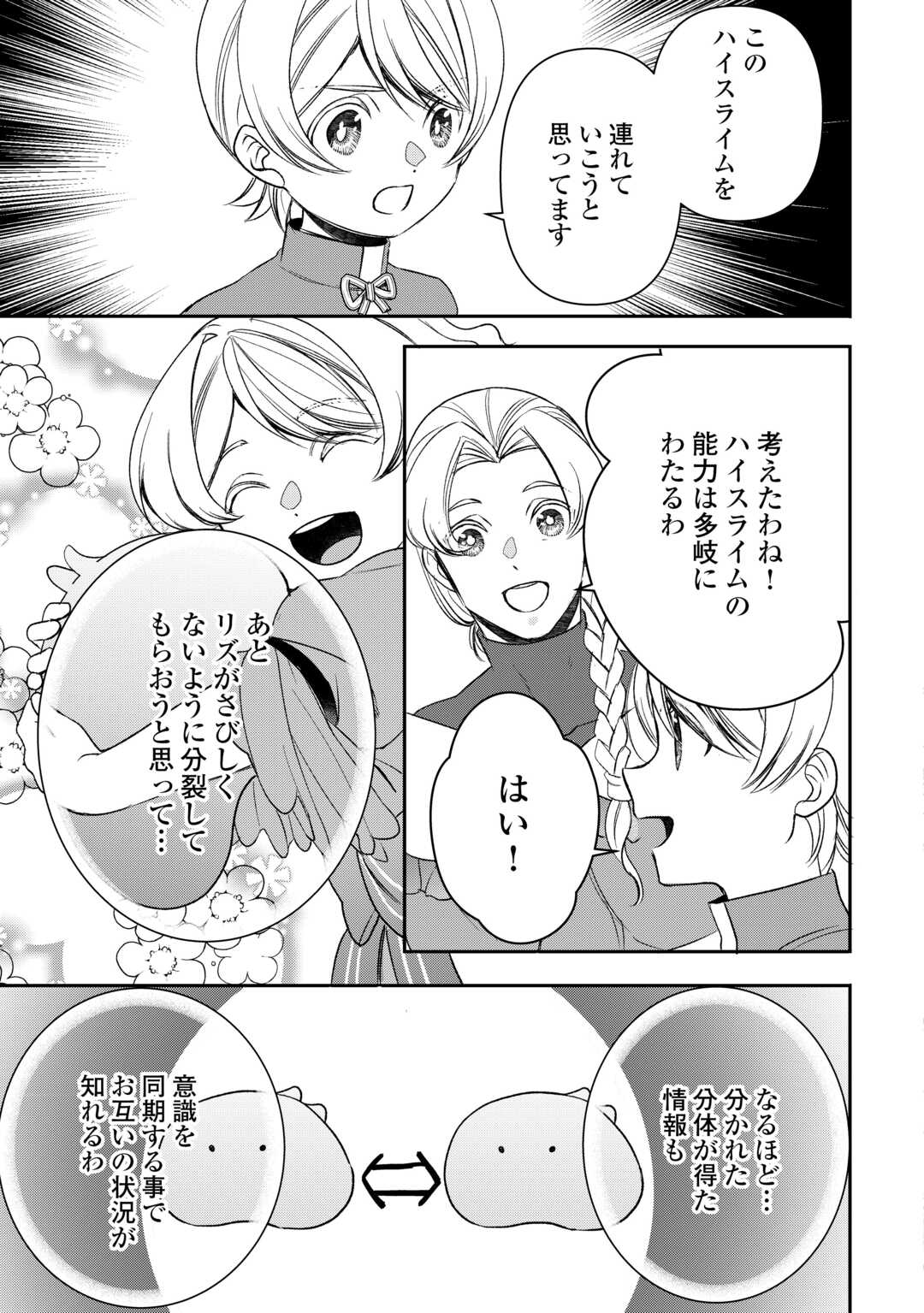 Tensei Shite mo Jikka wo Oida Sareta no de, Kondo wa Jibun no Ishi de Ikiteikimasu Chapter 22 15ページ