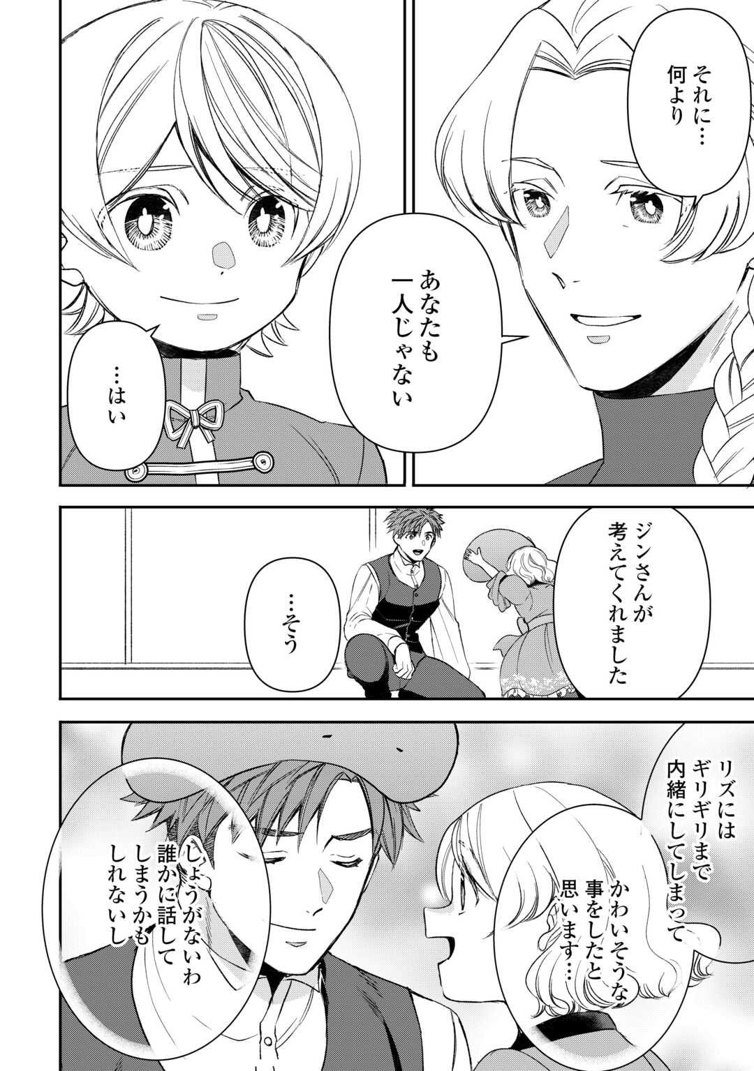 Tensei Shite mo Jikka wo Oida Sareta no de, Kondo wa Jibun no Ishi de Ikiteikimasu Chapter 22 16ページ