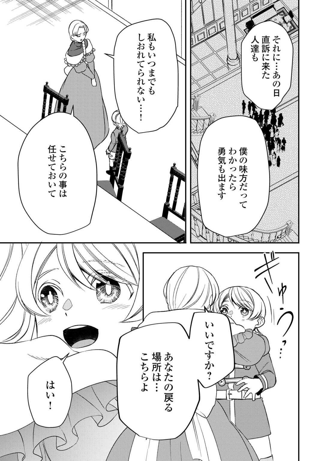 Tensei Shite mo Jikka wo Oida Sareta no de, Kondo wa Jibun no Ishi de Ikiteikimasu Chapter 22 17ページ