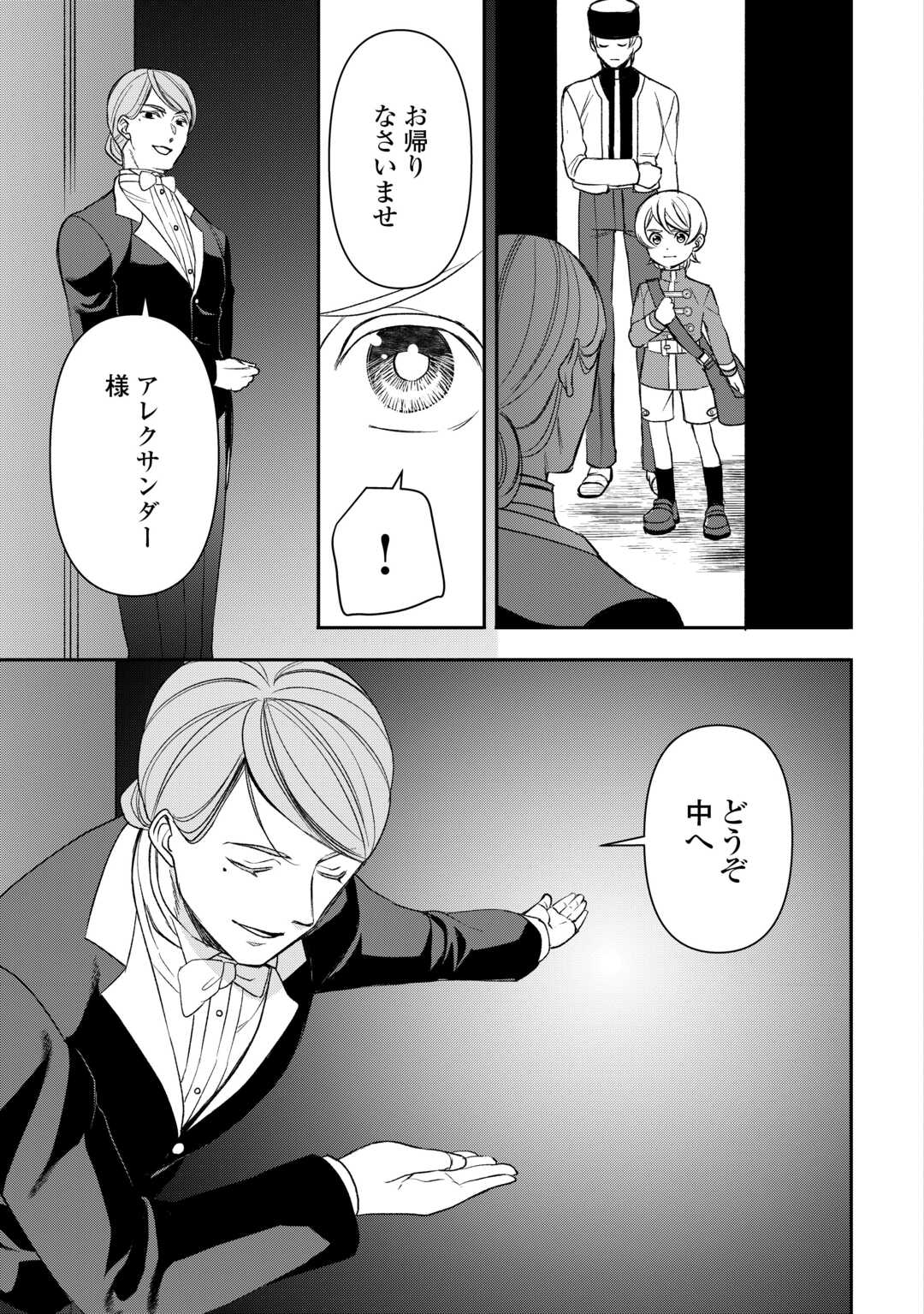 Tensei Shite mo Jikka wo Oida Sareta no de, Kondo wa Jibun no Ishi de Ikiteikimasu Chapter 22 19ページ