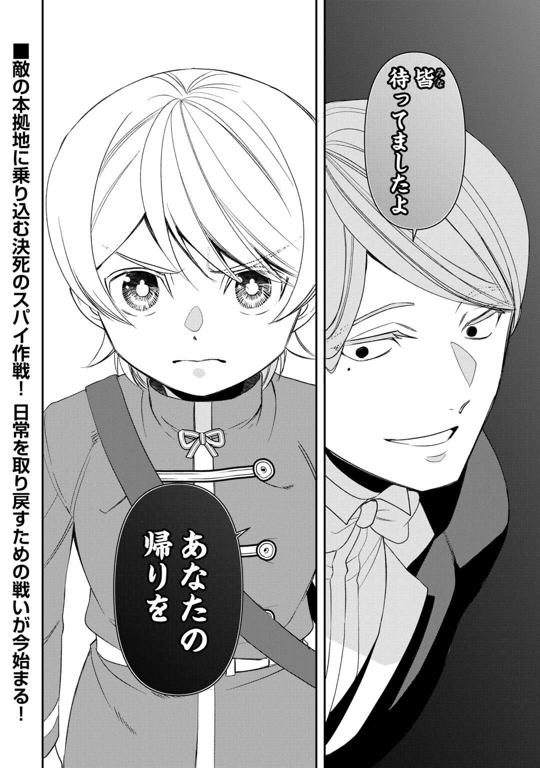Tensei Shite mo Jikka wo Oida Sareta no de, Kondo wa Jibun no Ishi de Ikiteikimasu Chapter 22 20ページ