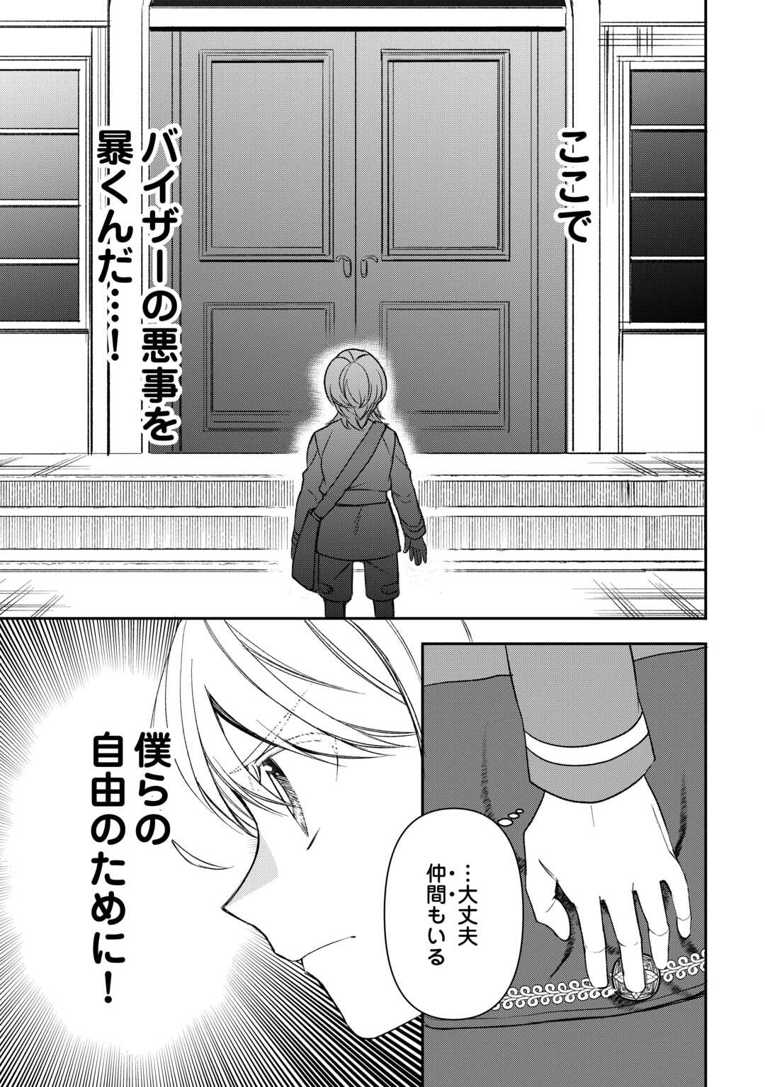Tensei Shite mo Jikka wo Oida Sareta no de, Kondo wa Jibun no Ishi de Ikiteikimasu Chapter 22 3ページ
