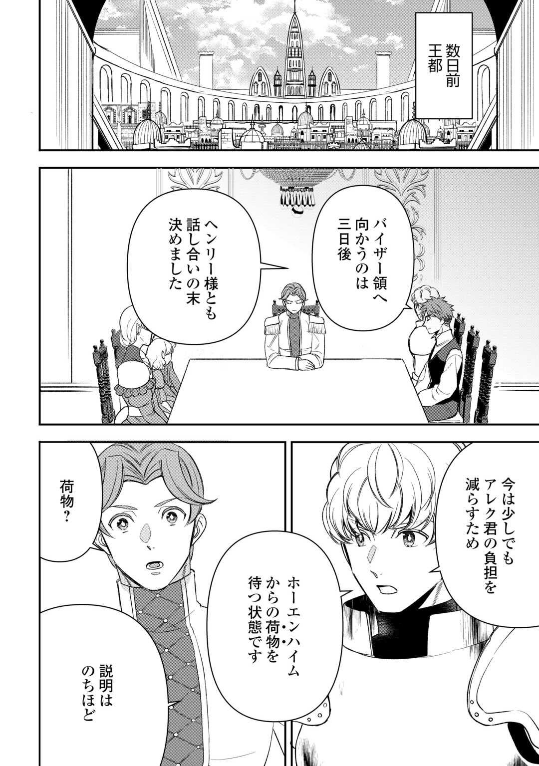 Tensei Shite mo Jikka wo Oida Sareta no de, Kondo wa Jibun no Ishi de Ikiteikimasu Chapter 22 4ページ
