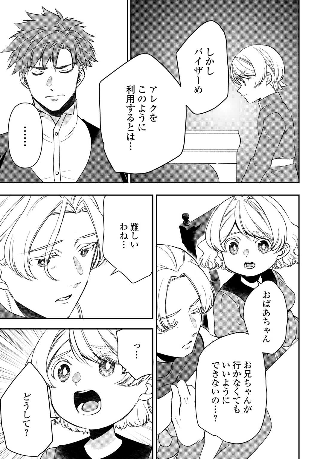 Tensei Shite mo Jikka wo Oida Sareta no de, Kondo wa Jibun no Ishi de Ikiteikimasu Chapter 22 5ページ
