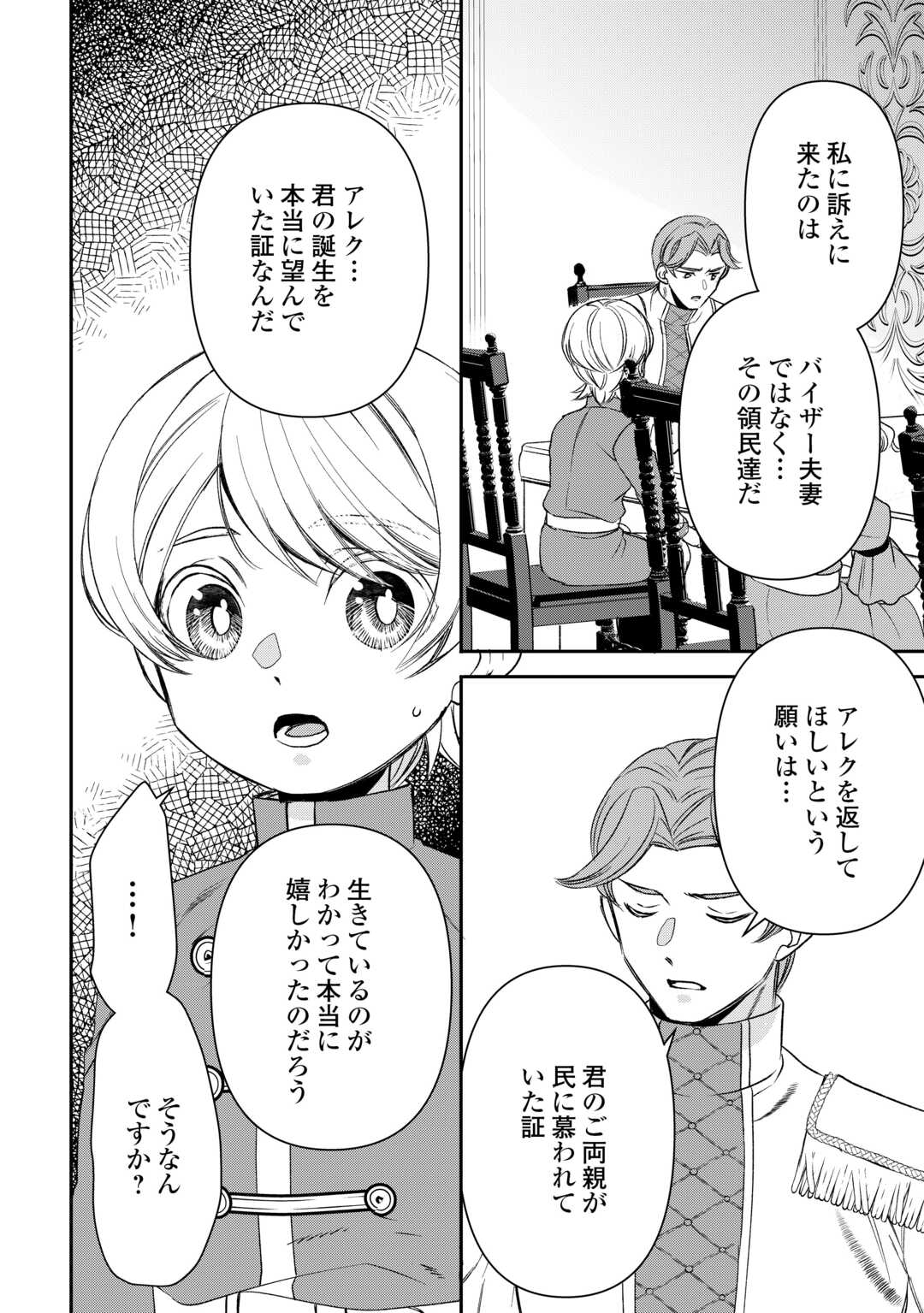 Tensei Shite mo Jikka wo Oida Sareta no de, Kondo wa Jibun no Ishi de Ikiteikimasu Chapter 22 6ページ