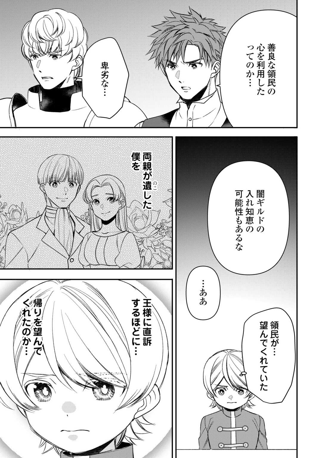 Tensei Shite mo Jikka wo Oida Sareta no de, Kondo wa Jibun no Ishi de Ikiteikimasu Chapter 22 7ページ