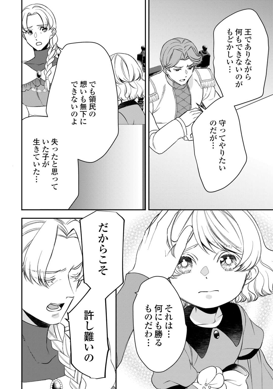 Tensei Shite mo Jikka wo Oida Sareta no de, Kondo wa Jibun no Ishi de Ikiteikimasu Chapter 22 8ページ