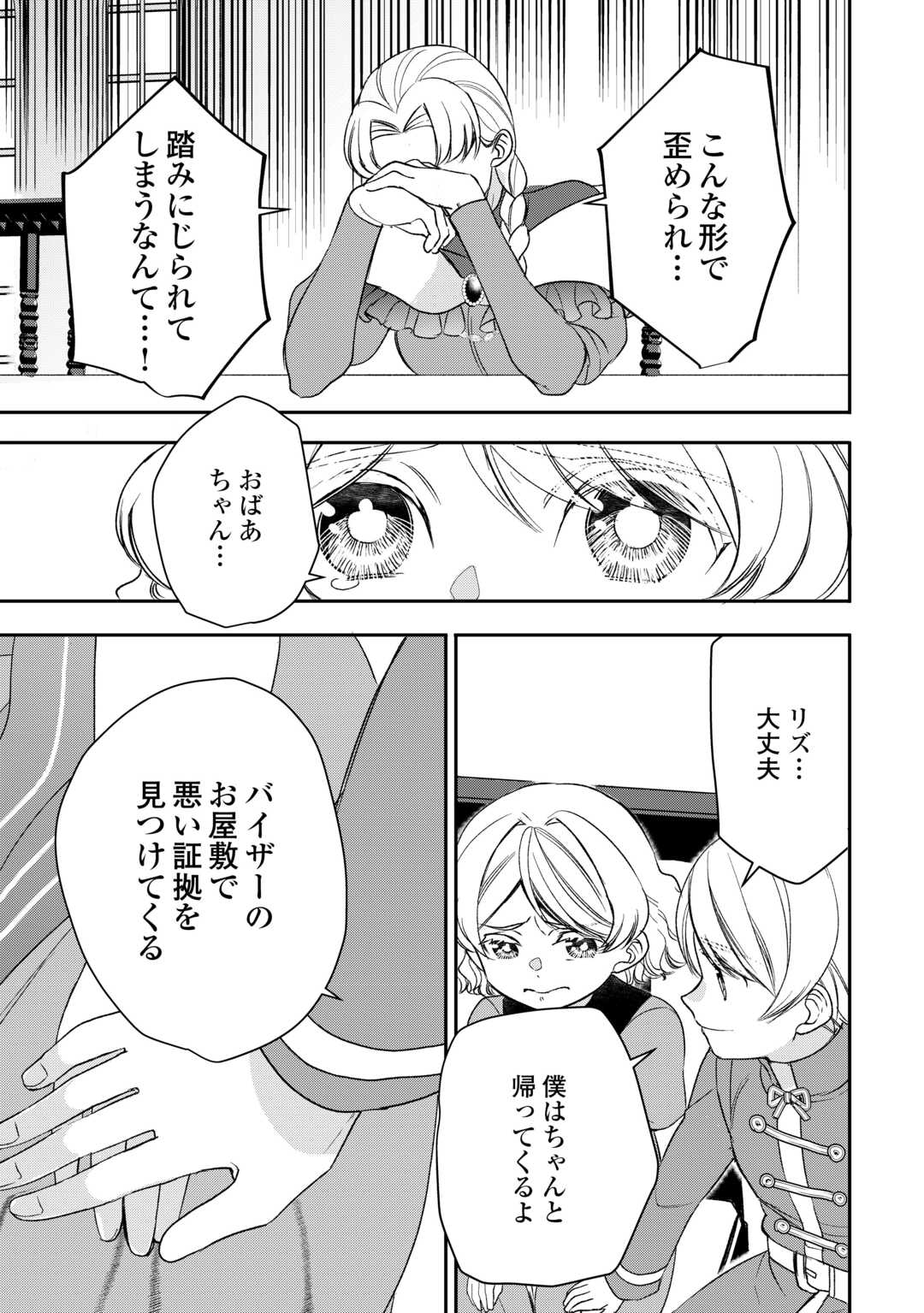 Tensei Shite mo Jikka wo Oida Sareta no de, Kondo wa Jibun no Ishi de Ikiteikimasu Chapter 22 9ページ