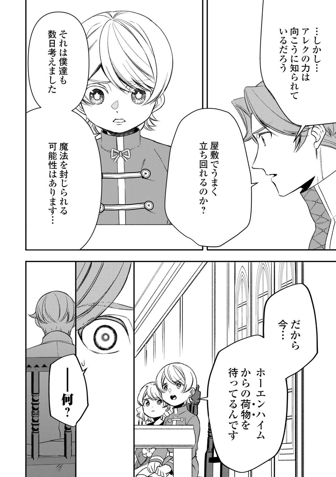 Tensei Shite mo Jikka wo Oida Sareta no de, Kondo wa Jibun no Ishi de Ikiteikimasu Chapter 22 10ページ