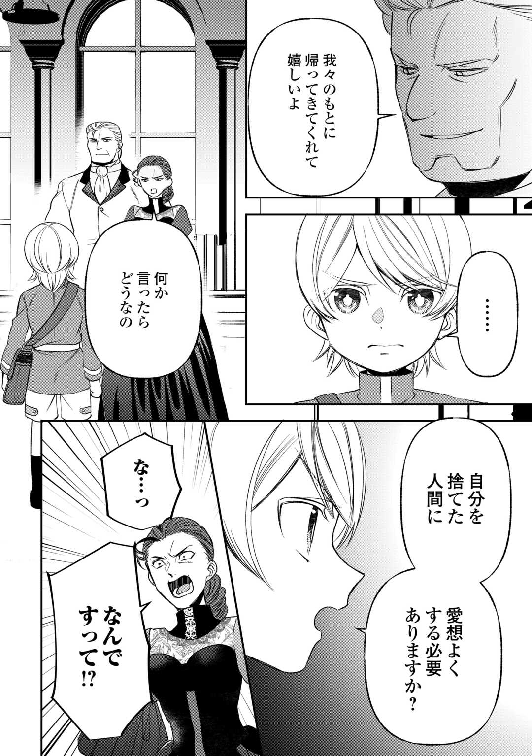 Tensei Shite mo Jikka wo Oida Sareta no de, Kondo wa Jibun no Ishi de Ikiteikimasu Chapter 23 2ページ