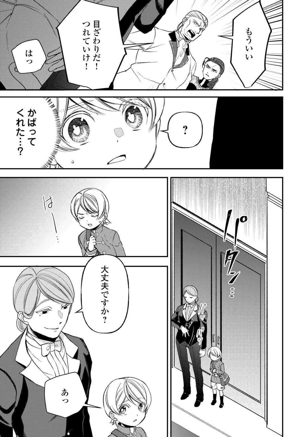 Tensei Shite mo Jikka wo Oida Sareta no de, Kondo wa Jibun no Ishi de Ikiteikimasu Chapter 23 11ページ