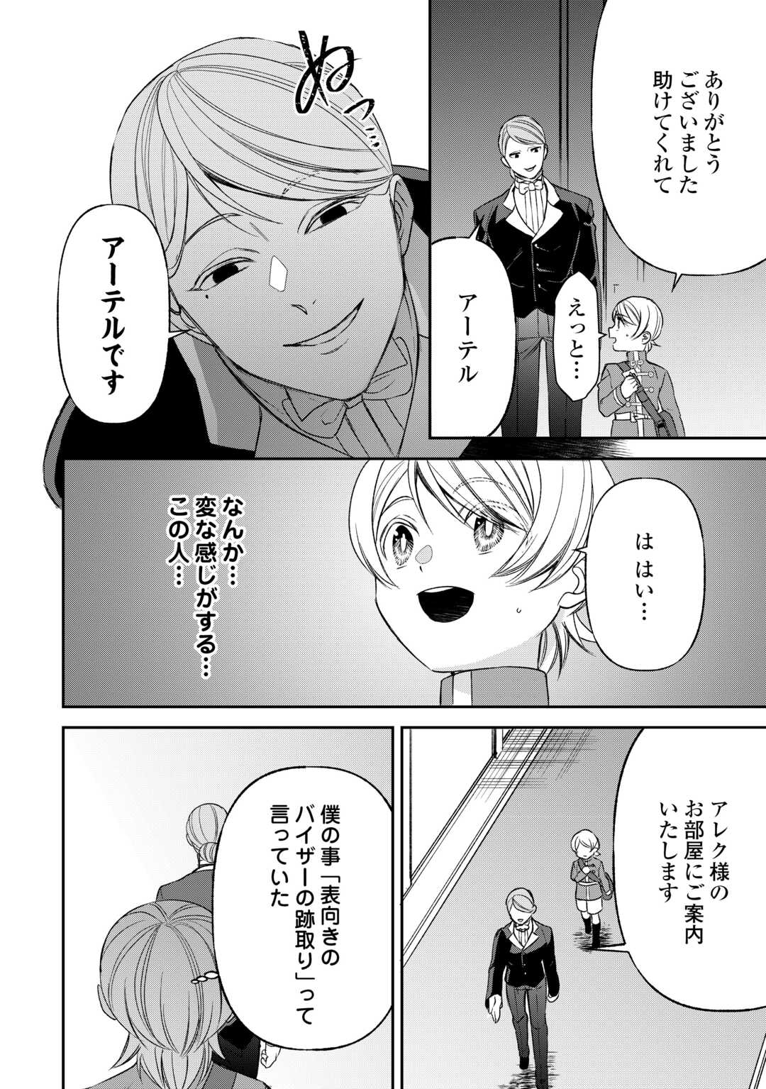 Tensei Shite mo Jikka wo Oida Sareta no de, Kondo wa Jibun no Ishi de Ikiteikimasu Chapter 23 12ページ