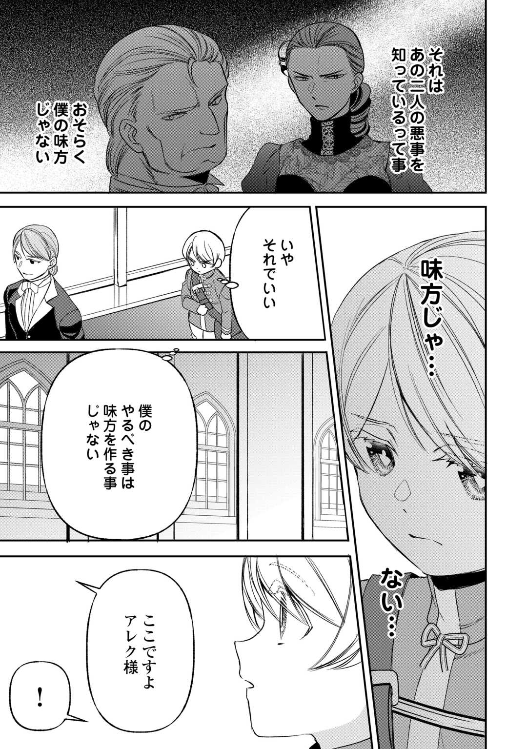 Tensei Shite mo Jikka wo Oida Sareta no de, Kondo wa Jibun no Ishi de Ikiteikimasu Chapter 23 13ページ