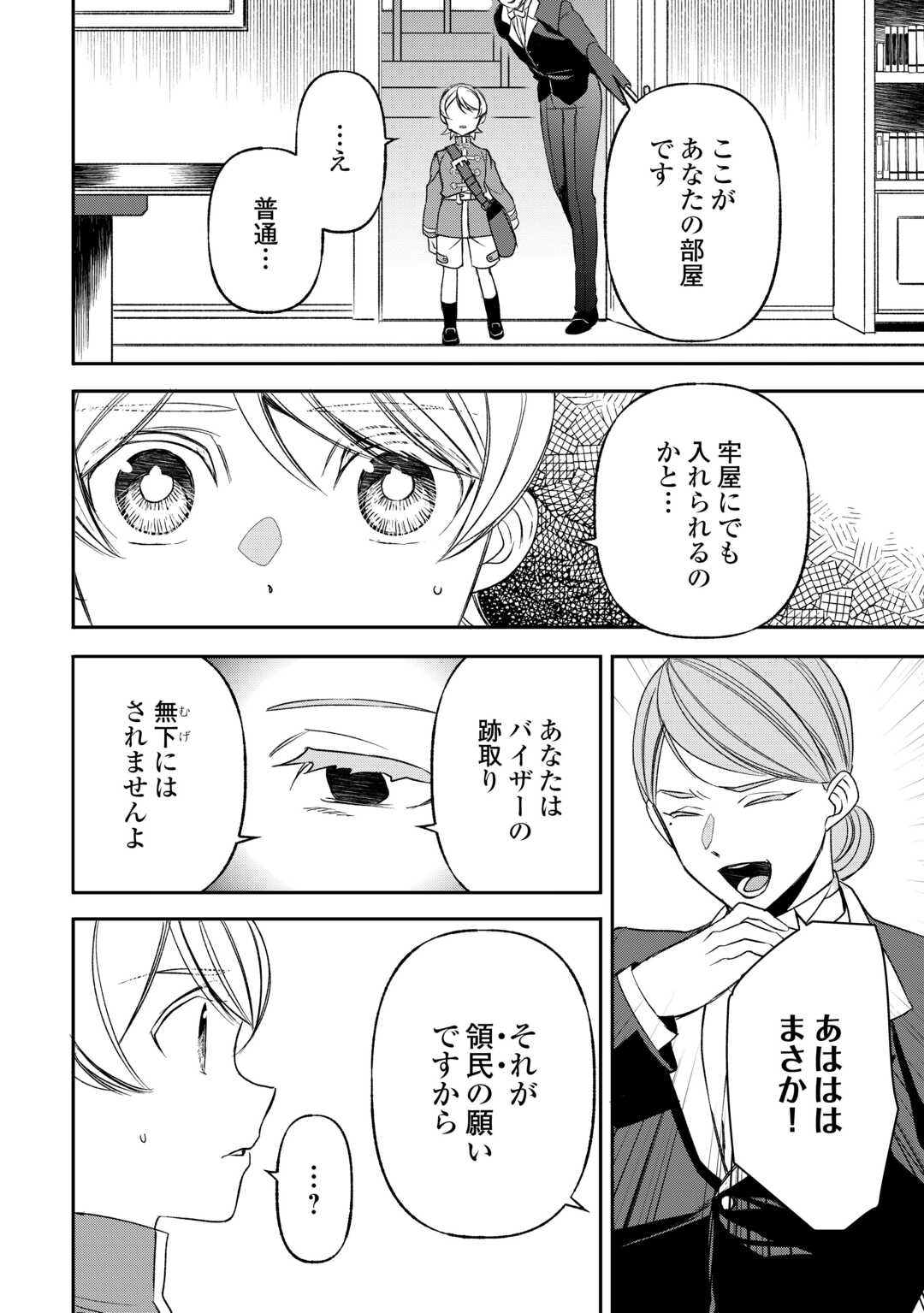 Tensei Shite mo Jikka wo Oida Sareta no de, Kondo wa Jibun no Ishi de Ikiteikimasu Chapter 23 14ページ