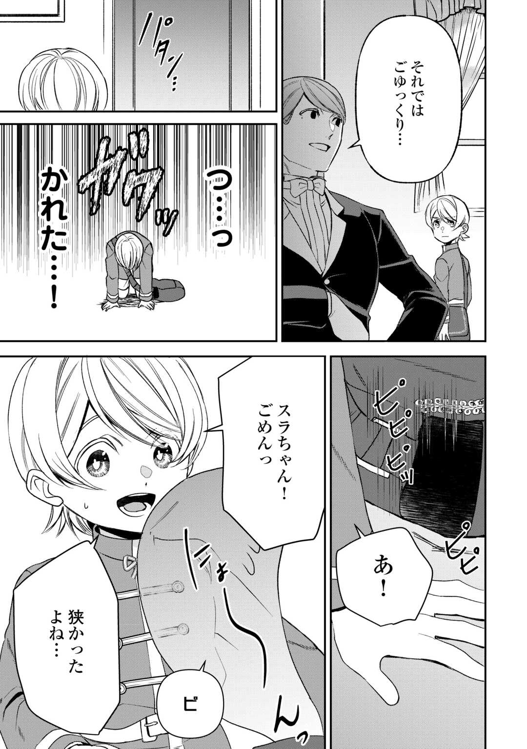 Tensei Shite mo Jikka wo Oida Sareta no de, Kondo wa Jibun no Ishi de Ikiteikimasu Chapter 23 15ページ