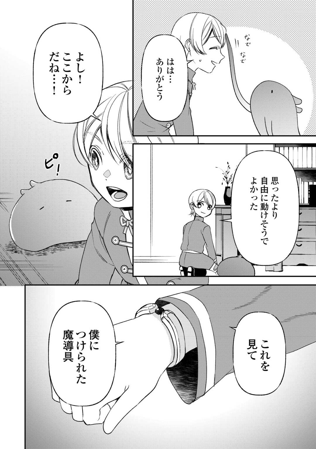 Tensei Shite mo Jikka wo Oida Sareta no de, Kondo wa Jibun no Ishi de Ikiteikimasu Chapter 23 16ページ