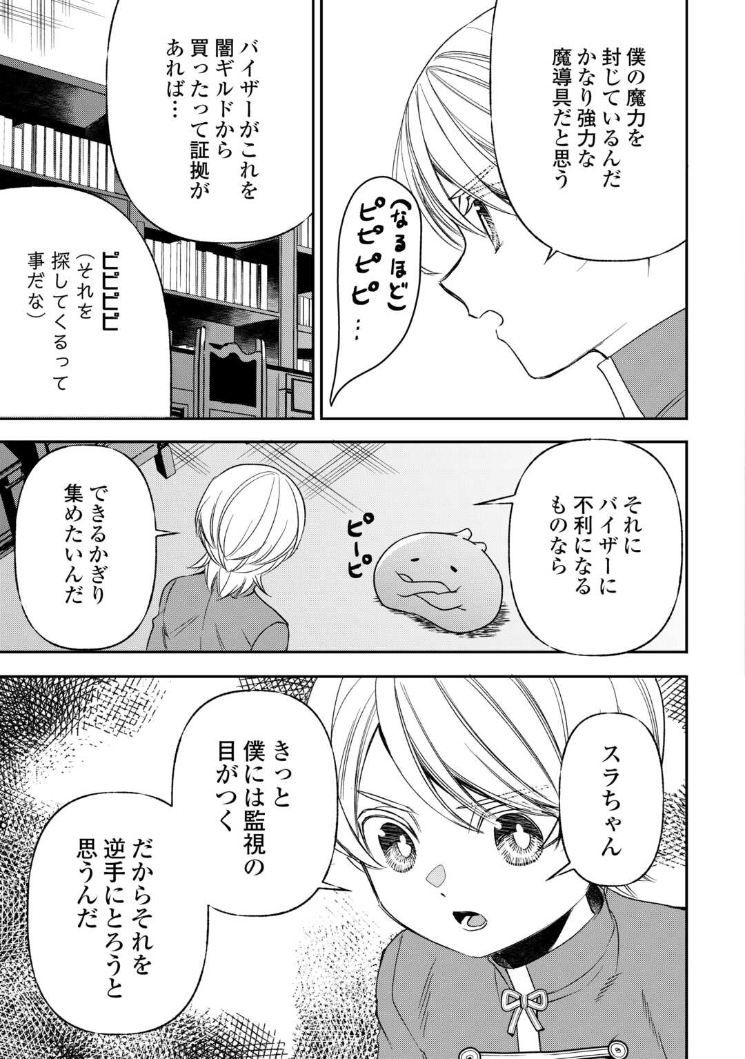 Tensei Shite mo Jikka wo Oida Sareta no de, Kondo wa Jibun no Ishi de Ikiteikimasu Chapter 23 17ページ