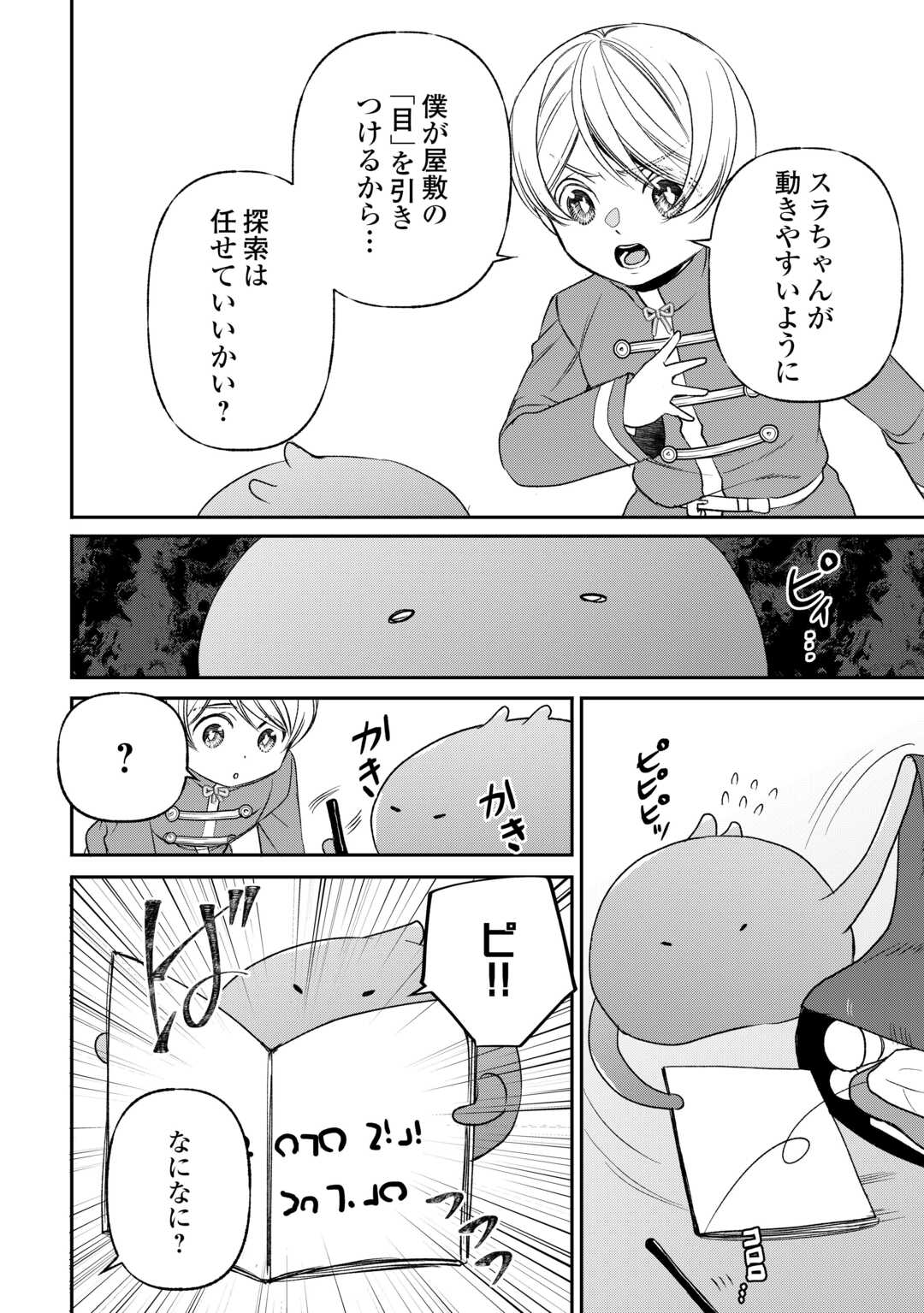 Tensei Shite mo Jikka wo Oida Sareta no de, Kondo wa Jibun no Ishi de Ikiteikimasu Chapter 23 18ページ