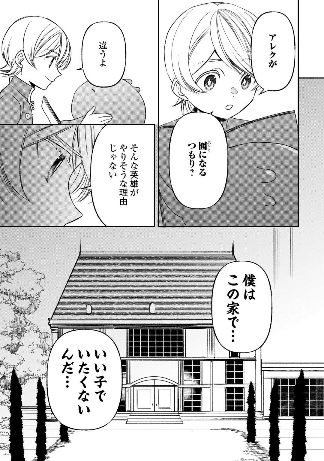 Tensei Shite mo Jikka wo Oida Sareta no de, Kondo wa Jibun no Ishi de Ikiteikimasu Chapter 23 19ページ