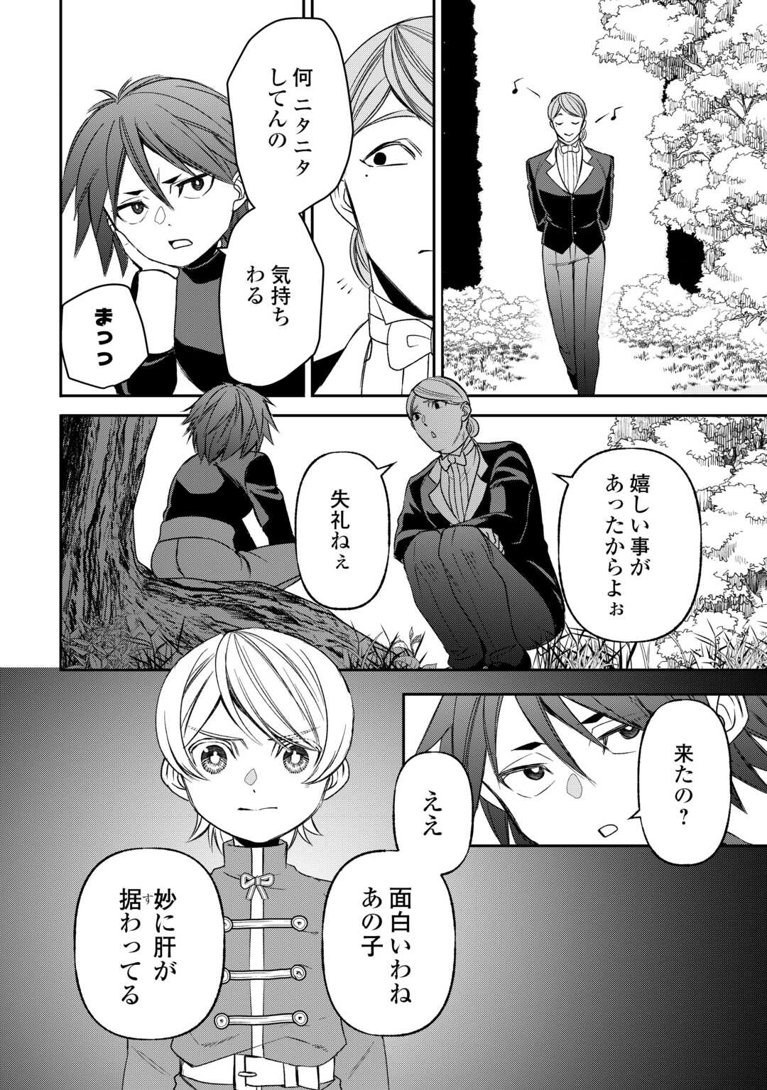 Tensei Shite mo Jikka wo Oida Sareta no de, Kondo wa Jibun no Ishi de Ikiteikimasu Chapter 23 20ページ